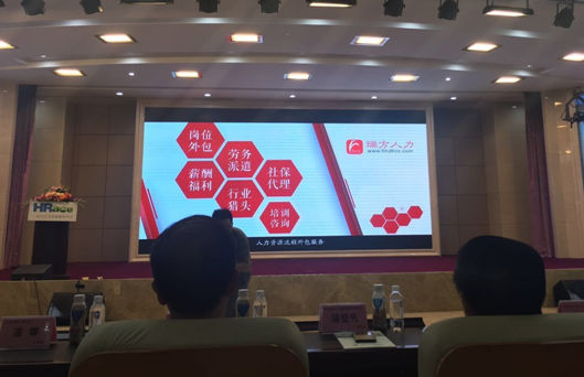 熱烈慶祝瑞方榮獲“四川省最受企業(yè)歡迎人力資源服務(wù)機構(gòu)”稱號 第3張 熱烈慶祝瑞方榮獲“四川省最受企業(yè)歡迎人力資源服務(wù)機構(gòu)”稱號 第3張