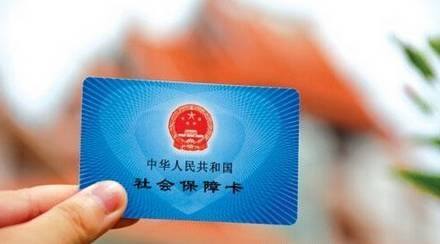 如何申領辦理社保卡? 第1張 如何申領辦理社保卡? 第1張