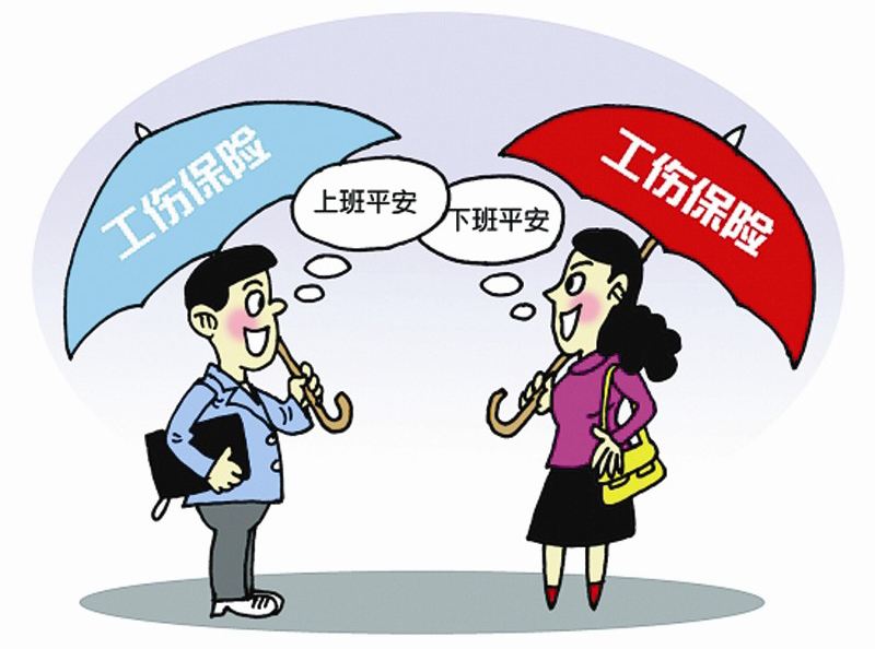 工傷保險繳費基數(shù)是多少? 第1張 工傷保險繳費基數(shù)是多少? 第1張