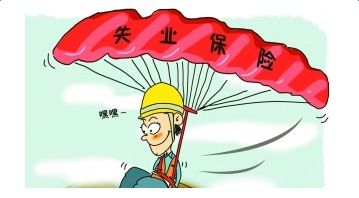 失業(yè)保險(xiǎn)查詢 第1張 失業(yè)保險(xiǎn)查詢 第1張