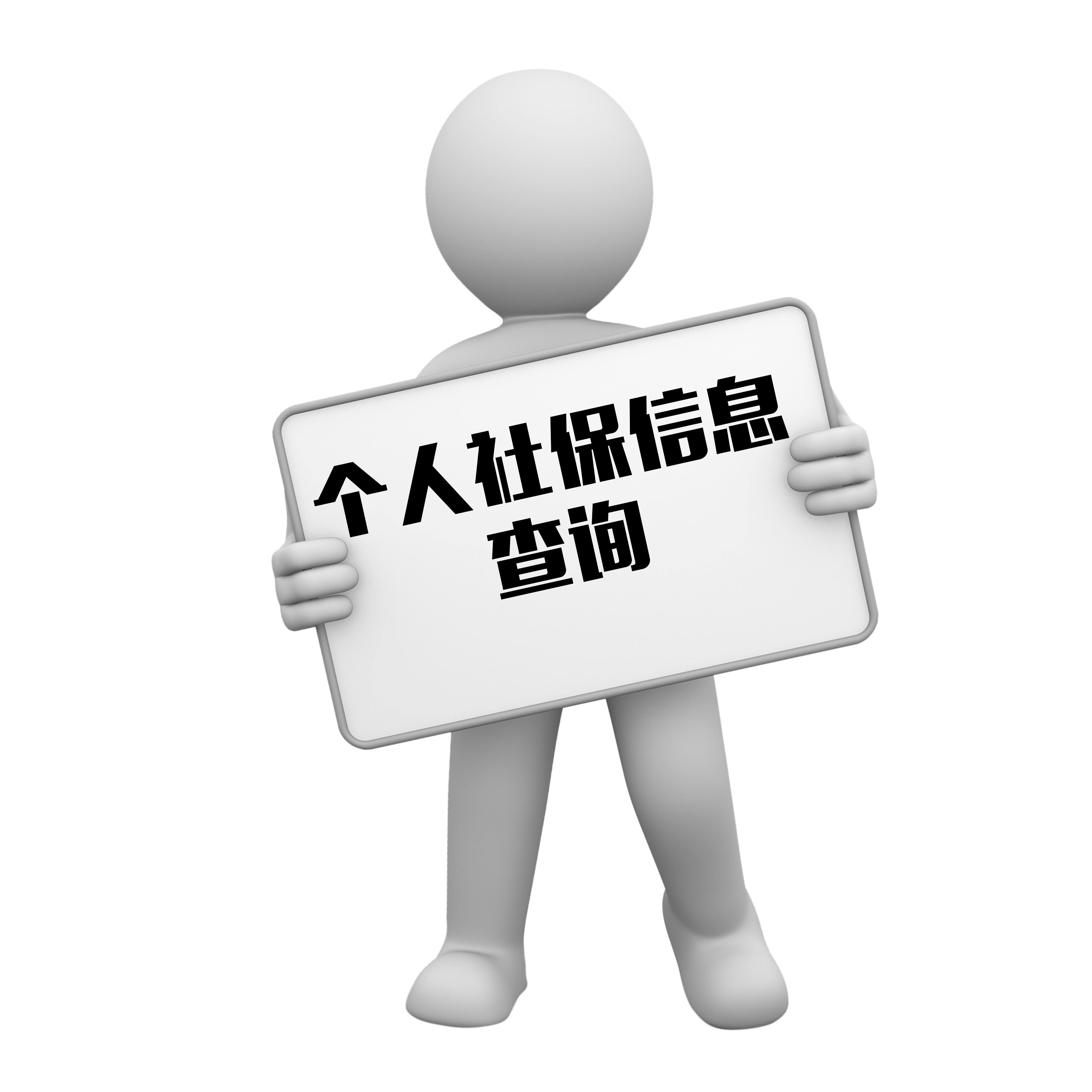 【人事外包】企業(yè)社保查詢 第1張 【人事外包】企業(yè)社保查詢 第1張