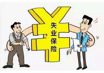 失業(yè)金一次性領(lǐng)取條件 第1張 失業(yè)金一次性領(lǐng)取條件 第1張