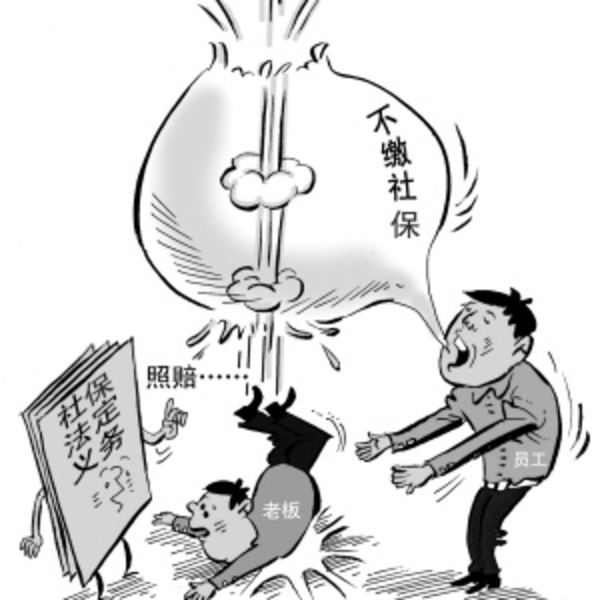 代繳社保一個(gè)月多少錢(qián) 第1張 代繳社保一個(gè)月多少錢(qián) 第1張