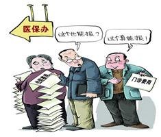 醫保卡使用范圍 第1張