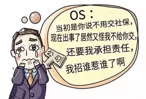 員工自愿放棄社保對于公司有影響嗎？ 第1張