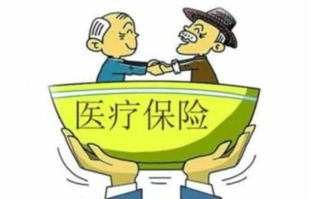 退休醫療保險待遇有哪些？ 第1張