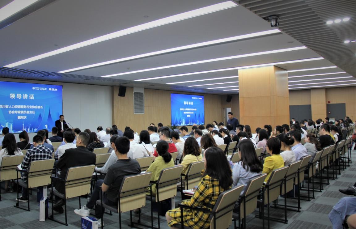 四川省人力資源服務行業重點課題成果發布會丨“瑞人云”創始人龔曉鷗做SAAS平臺研究報告 第2張 四川省人力資源服務行業重點課題成果發布會丨“瑞人云”創始人龔曉鷗做SAAS平臺研究報告 第2張