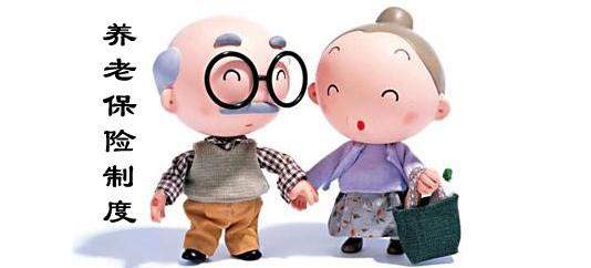 個人養老保險一般要繳多少年？ 第1張