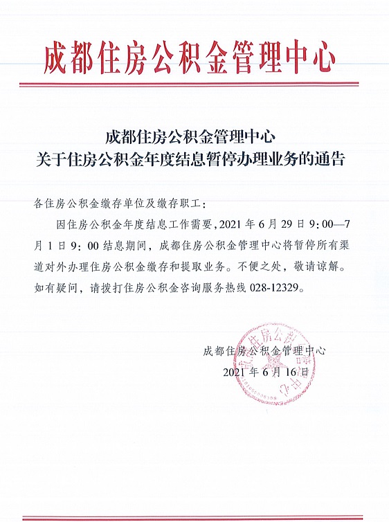 6月公積金繳存時(shí)間你知道嗎? 第1張 6月公積金繳存時(shí)間你知道嗎? 第1張