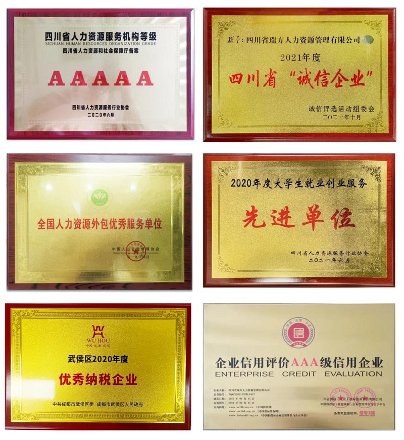 喜訊！瑞方人力上榜2021四川服務業企業100強 第5張