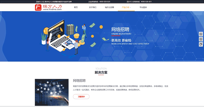 全新上線，瑞方人力官網(wǎng)升級(jí)更新，等你來(lái)體驗(yàn)！ 第2張