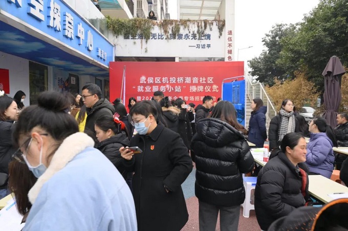 武侯區又新增一家社區“就業服務小站”！ 第2張