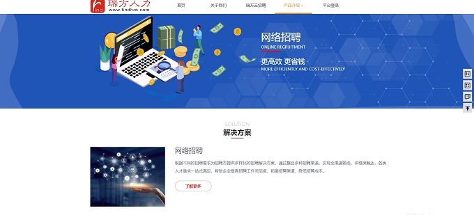 全新上線，瑞方人力官網(wǎng)升級(jí)更新，等你來(lái)體驗(yàn)！ 第3張