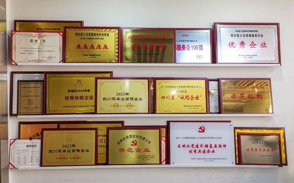 喜訊!瑞方人力連續第三年上榜四川服務業企業100強 第3張 喜訊!瑞方人力連續第三年上榜四川服務業企業100強 第3張