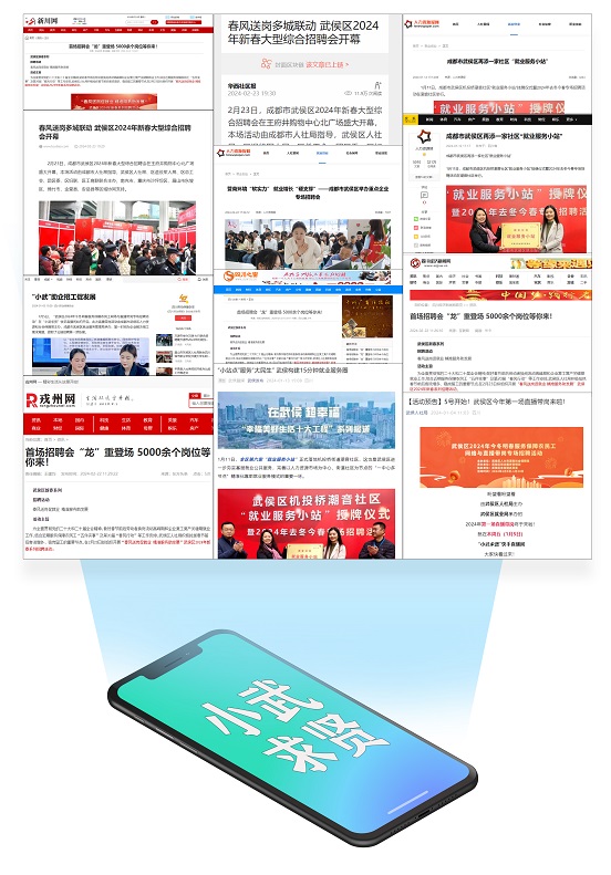 瑞方人力助力武侯區(qū)人力資源市場2024年上半年就業(yè)服務(wù)工作再創(chuàng)新高! 第19張 瑞方人力助力武侯區(qū)人力資源市場2024年上半年就業(yè)服務(wù)工作再創(chuàng)新高! 第19張