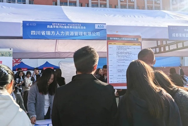 瑞方人力積極參與2024人力資源服務“進校園”和助力和美鄉村建設促就業專項行動 第2張 瑞方人力積極參與2024人力資源服務“進校園”和助力和美鄉村建設促就業專項行動 第2張