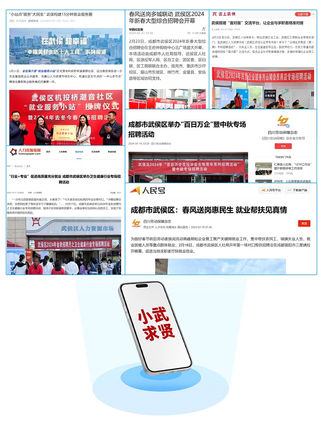 全年答卷！瑞方人力助力武侯區人力資源市場就業工作高質量發展！ 第10張