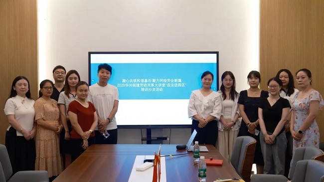 助力構建和諧勞動關系，瑞方人力受邀參加武侯區勞動關系大講堂培訓沙龍活動 第2張
