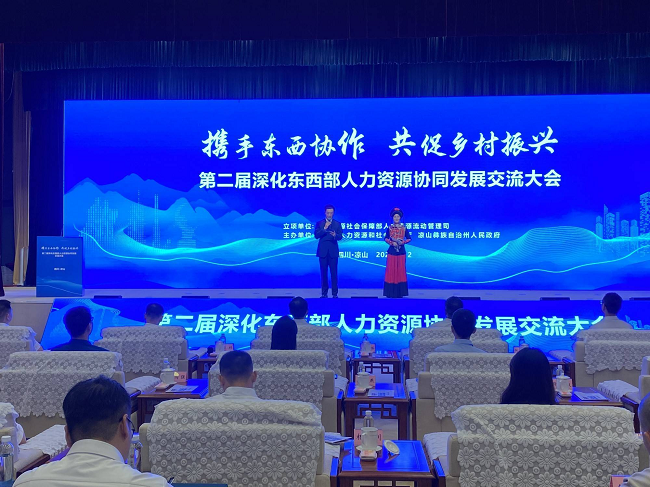 瑞方人力參加第二屆深化東西部人力資源協同發展交流大會 第1張