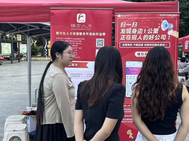 一站式服務織密“家門口”就業網!瑞方人力以數字化賦能青年精準就業 第4張 一站式服務織密“家門口”就業網!瑞方人力以數字化賦能青年精準就業 第4張