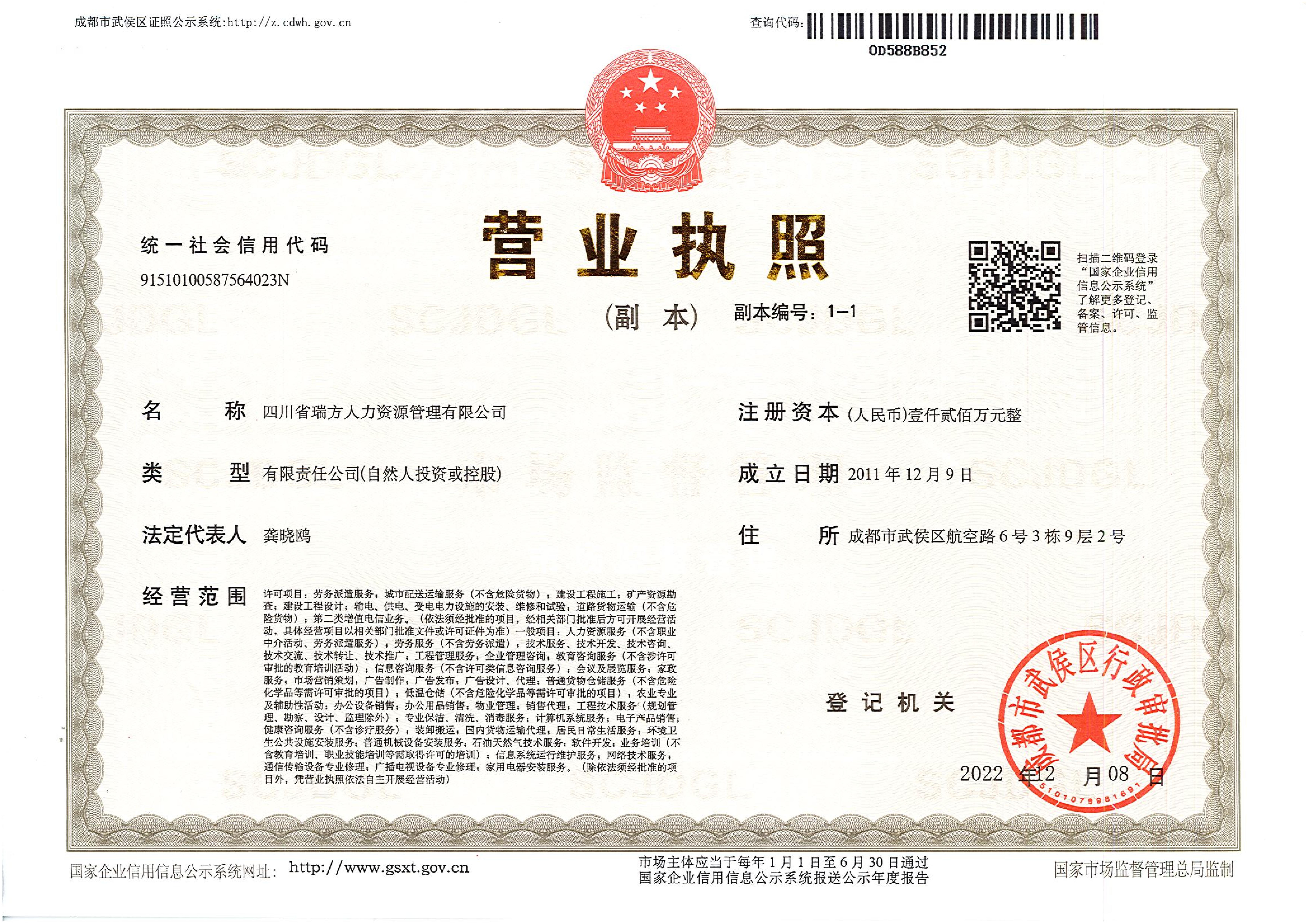 營業(yè)執(zhí)照